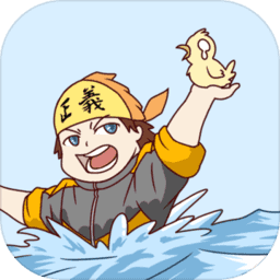 我是活雷锋手机版