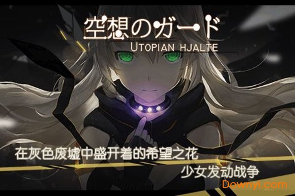 空想加尔特至尊手游 v1.0.0 安卓版1