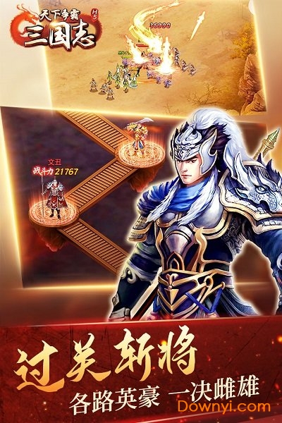 天下争霸三国志h5内购版