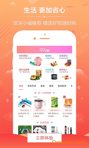淘宝天猫优惠券软件(又名天猫淘宝优惠券) v6.2.9 安卓版0