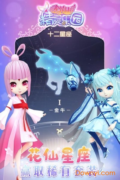 小花仙精灵乐园游戏九游客户端 v1.3.2 安卓版0