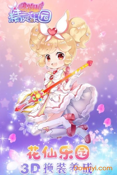 小花仙精灵乐园九游下载 小花仙精灵乐园游戏下载