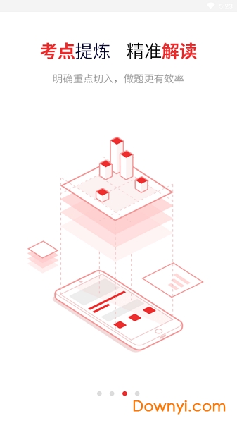 注考帮手机版 v2.6.7 安卓版1