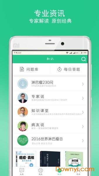 淋巴瘤之家非霍论坛 v2.8.8 安卓最新版 0