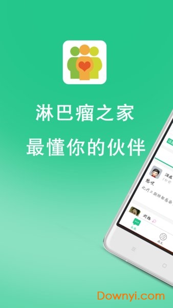 淋巴瘤之家论坛 淋巴瘤之家app