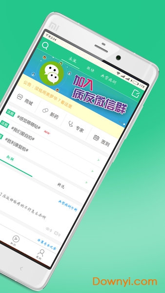 淋巴瘤之家非霍论坛 v2.8.8 安卓最新版 2