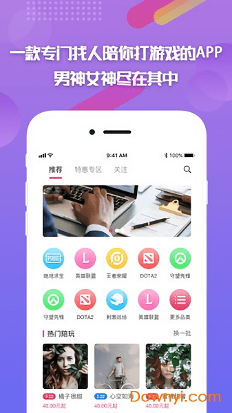 嘟嘟电竞app v2.1.9 安卓版0