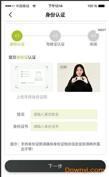u车出行软件 v1.0.0 安卓版1