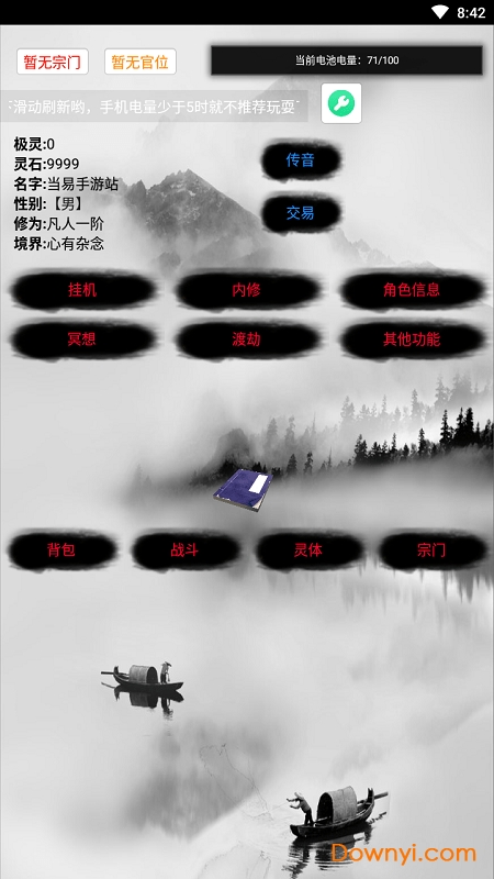 次时代修真手游 v0.49 安卓最新版2