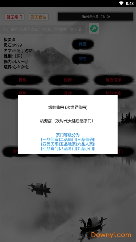 次时代修真手游 v0.49 安卓最新版0