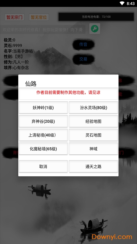次时代修真手游 v0.49 安卓最新版1