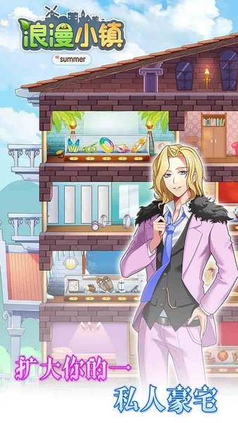 浪漫小镇手游手机版 v1.7.0 安卓最新版2