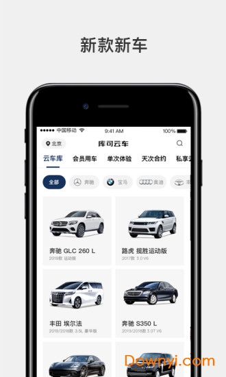 库可云车手机版