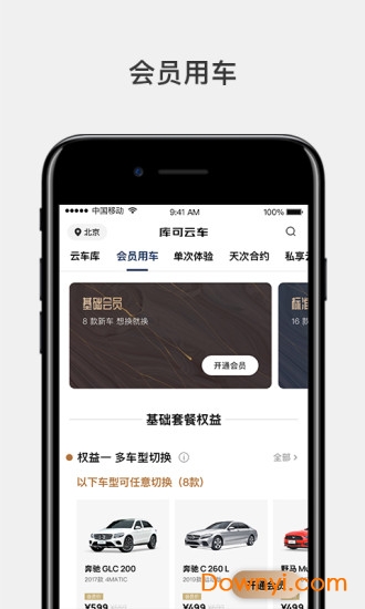 库可云车手机版 v3.3.13 安卓版0