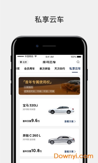 库可云车手机版 v3.3.13 安卓版1