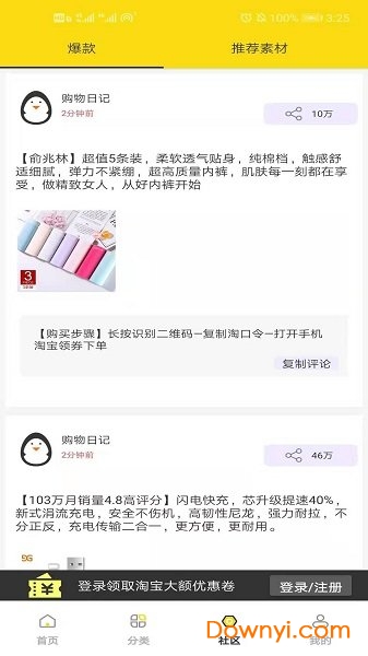 购物日记手机版 v2.0.2 安卓最新版0