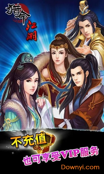 猎命江湖修改版