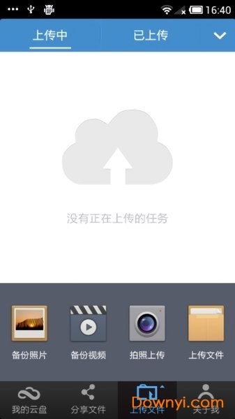 360云盘app v8.1.5 安卓最新版1