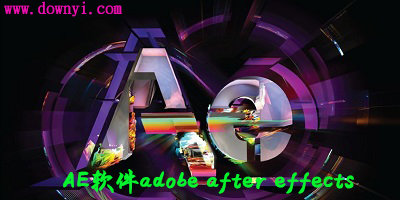 ae软件