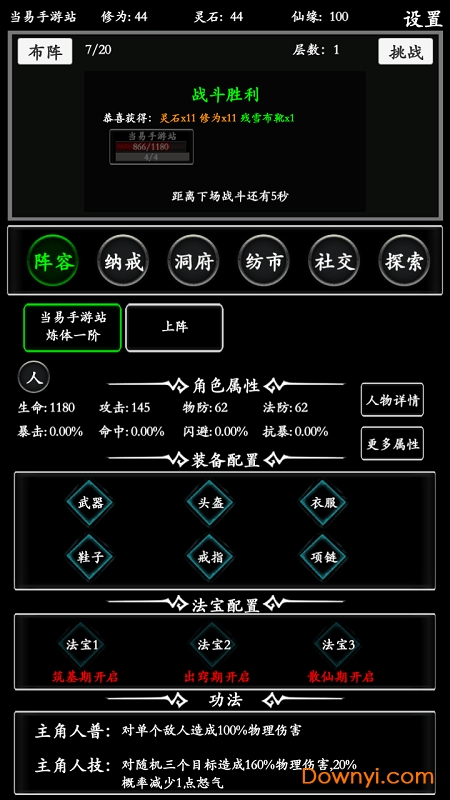 无尽修真路手游