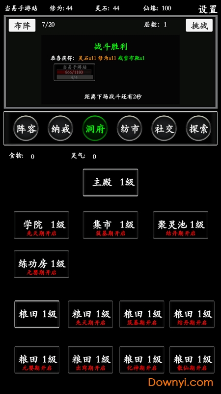 无尽修真路游戏 v0.0.1 安卓最新版0