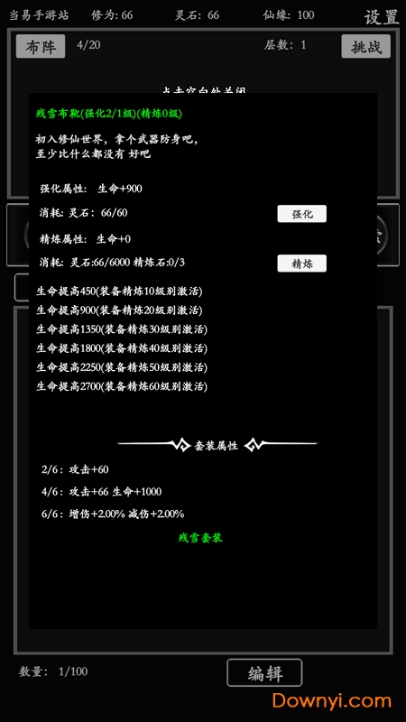 无尽修真路游戏 v0.0.1 安卓最新版2