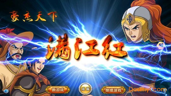 豪杰天下满江红上帝版 v1.0 安卓版0