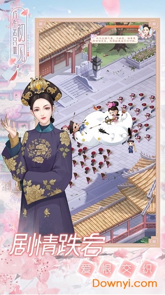 人生若只如初见手游 v4.2.0 安卓版1