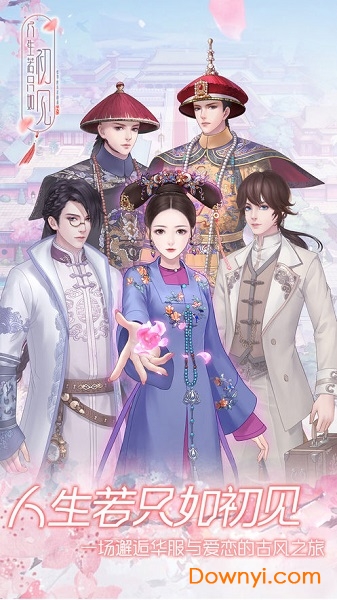 人生若只如初见手游 v4.2.0 安卓版2