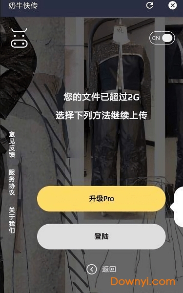 奶牛快传软件 v1.2.3 安卓版1