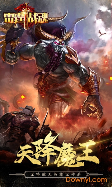 雷霆战魂传奇手游 雷霆战魂游戏