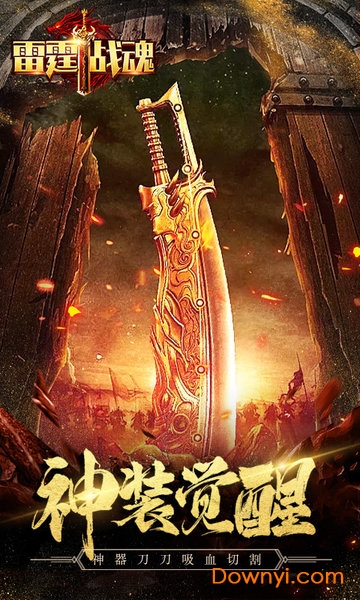 雷霆战魂传奇手游 雷霆战魂游戏