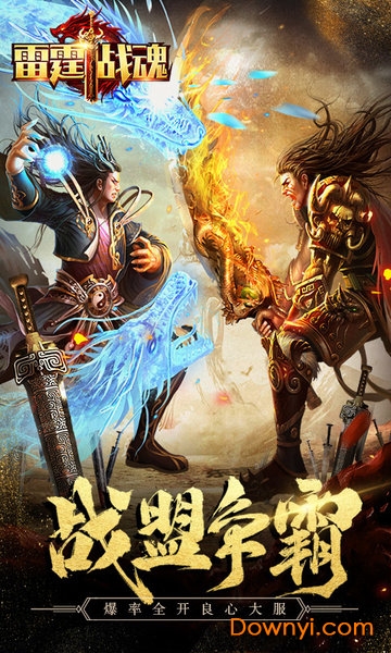 雷霆战魂传奇手游 v1.0.0 安卓最新版 1