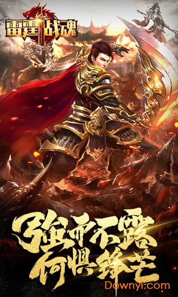 雷霆战魂传奇手游 v1.0.0 安卓最新版 2