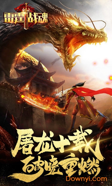 雷霆战魂传奇手游 v1.0.0 安卓最新版 0