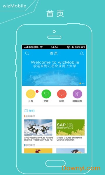 wizmobile移动学习app v3.8.5 安卓最新版0