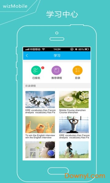 wizmobile移动学习app v3.8.5 安卓最新版1