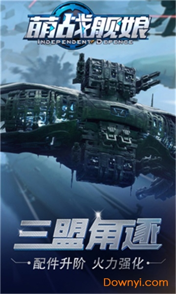 萌战舰娘手游 v1.0.0 安卓版0