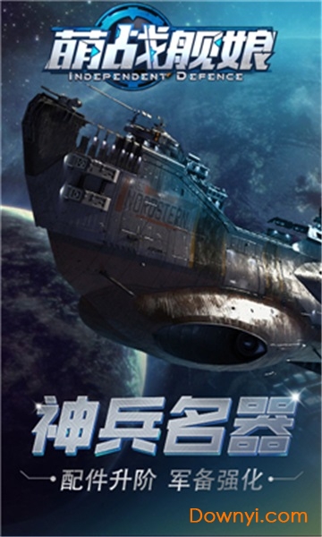 萌战舰娘手游 v1.0.0 安卓版1