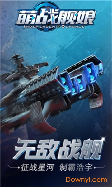 萌战舰娘手游 v1.0.0 安卓版2