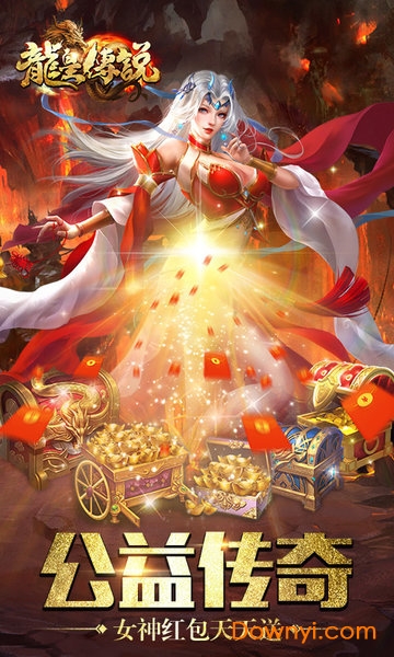 龙皇传说电脑版