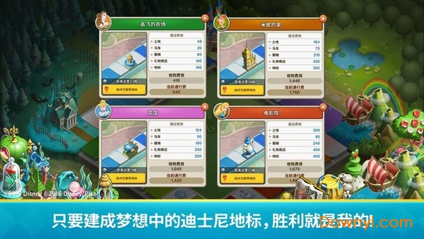 迪士尼魔法骰子加强版 v1.50.21 安卓中文版2