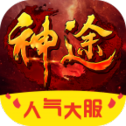 一起玩神途手游