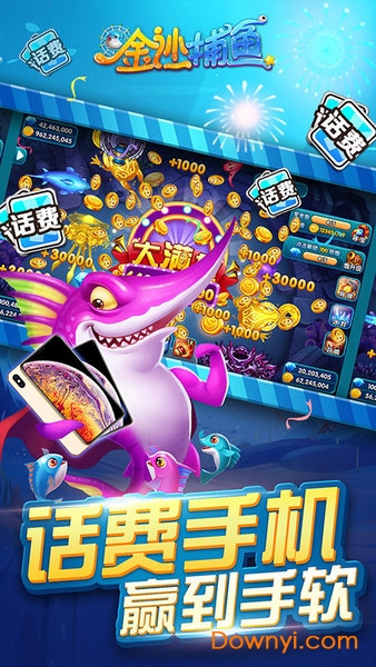 金沙捕鱼app v2.60.0.0 安卓版1