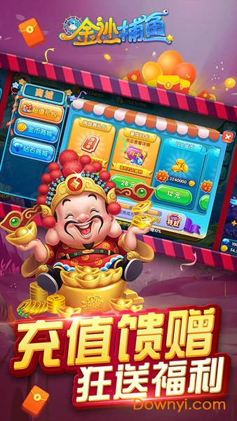 金沙捕鱼app v2.60.0.0 安卓版2