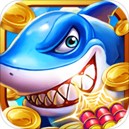 全明星捕鱼游戏