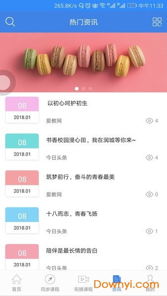 中考派学习网手机版 v5.2.3 安卓最新版0