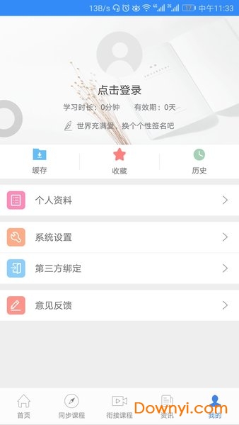 中考派学习网手机版 v5.2.3 安卓最新版1