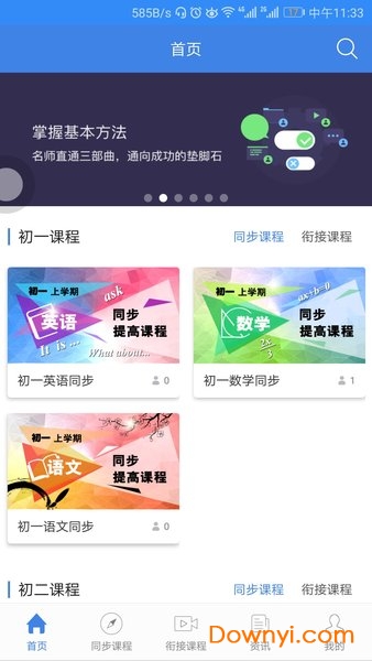 中考派学习网手机版 中考派学习网app