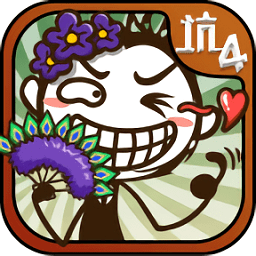 最囧4破解版下载